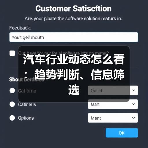 汽车行业动态怎么看:趋势判断、信息筛选与避坑指南(图2) 汽车行业动态怎么看:趋势判断、信息筛选与避坑指南(图2)